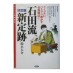  камень рисовое поле . новый . следы | Suzuki большой .
