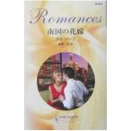 南国の花嫁/ケイ・ソープ