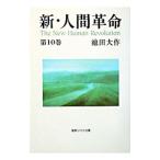 новый * человек переворот no. 10 шт | Ikeda Daisaku 
