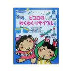 �s�R���̂킭�킭���T�C�N�� 2