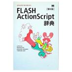 FLASH ActionScript словарь |. глициния клей ..