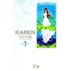 KAREN（フラワーコミックスデラックス） 1／やぶうち優