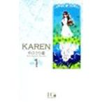 ＫＡＲＥＮ（フラワーコミックスデラックス） 1／やぶうち優