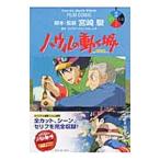  - uru. двигаться замок [ аниме версия ] 3| Animage редактирование часть 