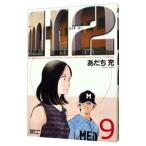 H2（エイチ・ツー） 【ワイド版】 9／あだち充