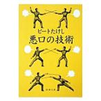  плохой .. технология | Beat Takeshi 