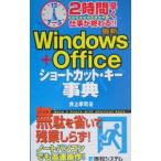  новейший Windows+Office Short cut * ключ лексика | Inoue ..