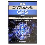 Yahoo! Yahoo!ショッピング(ヤフー ショッピング)図解これでわかったGPS／ITS情報通信システム推進会議
