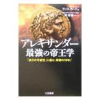  Alexander сильнейший ...-[ собственный. возможность ]..., чудесный 10 год!-| Ran s* машина k