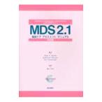 MDS 2．1施設ケアアセスメントマニュアル／JOHN・N・MORRIS