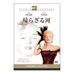DVD／帰らざる河