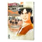  Kindaichi Shounen no Jikenbo 9|......