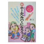 Yahoo! Yahoo!ショッピング(ヤフー ショッピング)新ホームヘルパーになろう／田中元