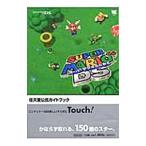 スーパーマリオ６４ＤＳ／小学館