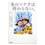  зимний sonata. ... нет.|...