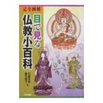  глаз . смотреть буддизм маленький различные предметы |.. Британия .