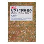 Yahoo! Yahoo!ショッピング(ヤフー ショッピング)英文ビジネス契約書の読み方・書き方・結び方／野副靖人