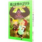  love .... Gorilla ( Magic * tree house серии 13)| Mary -* Poe p* oz bo-n
