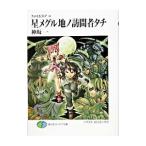  Cross katia(6)- звезда megru земля no посещать человек tachi-| Kanzaka Hajime 