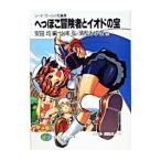 he... приключение человек . Io do. .| Yasuda Hitoshi 