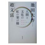  человек . культура. радуга. ...| Ikeda Daisaku 