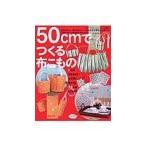 50cm.... ткань . было использовано |btik фирма 