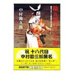 . 9 .....| Nakamura . 9 .(5 поколения )