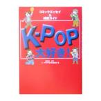 K−POP大好き！／南天佑