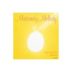 オムニバス／オルゴールセレクション『マタニティ・メロディーズ』