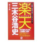  Rakuten * три дерево .. история | паз сверху ..