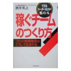 [ зарабатывать команда ]. создание person | sake . Британия .