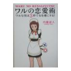 waru. любовь .-waru. мужчина. 3 секунд . женщина ... делать!-| внутри глициния . человек 