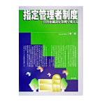  указание управление человек система - муниципалитет объект . статья пример . поменять -| три ..