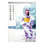  Terayama Shuuji девушка поэзия сборник [ модифицировано версия ]| Terayama Shuuji 