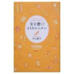  женщина ...!45. урок | Nakayama ..