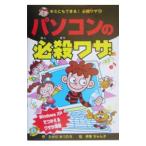 Yahoo! Yahoo!ショッピング(ヤフー ショッピング)パソコンの必殺ワザ／たかだみつひろ
