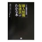 IT предприятие поэтому. [ закон о защите частной информации ]. понимать книга@| Япония персональный компьютер программное обеспечение ассоциация [ сборник работа ]