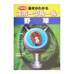  основы . понимать спорт правило бейсбол | глициния лес ..