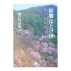 ..... диаметр мой нравится . храм - Chienomori библиотека -2| Setouchi Jakucho 