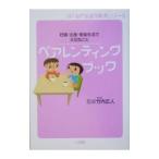 ペアレンティング・ブック−妊娠・出産・産後生活で大切なこと−／竹内正人【監修】