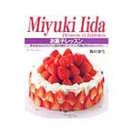 Yahoo! Yahoo!ショッピング(ヤフー ショッピング)お菓子レッスン／飯田深雪
