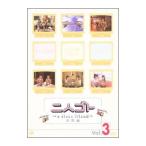 DVD／二人ゴト〜a close friend〜総集編Vol．3