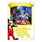 DVD／ディズニーマニア こんなこともできる！ディズニーＶＩＰ体験