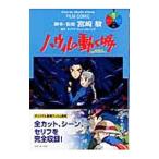  - uru. двигаться замок [ аниме версия ] 4| Animage редактирование часть 