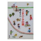 パンチパーマの猫／群ようこ