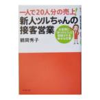  новый человек tsuru Chan. контактный покупатель предприятие | Tsuruoka превосходящий .
