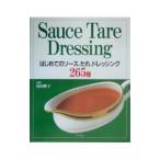 Yahoo! Yahoo!ショッピング(ヤフー ショッピング)はじめてのソース、たれ、ドレッシング265種／浅田峰子