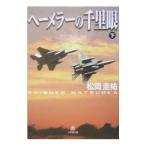 he-mela-. тысяч . глаз ( тысяч . глаз серии 9 внизу ) внизу | Matsuoka Keisuke 
