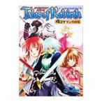  Tales ob Rebirth - 4koma Manga Theater -| антология 