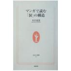  manga (манга) . читать [ слезы ]. структура | рис ...